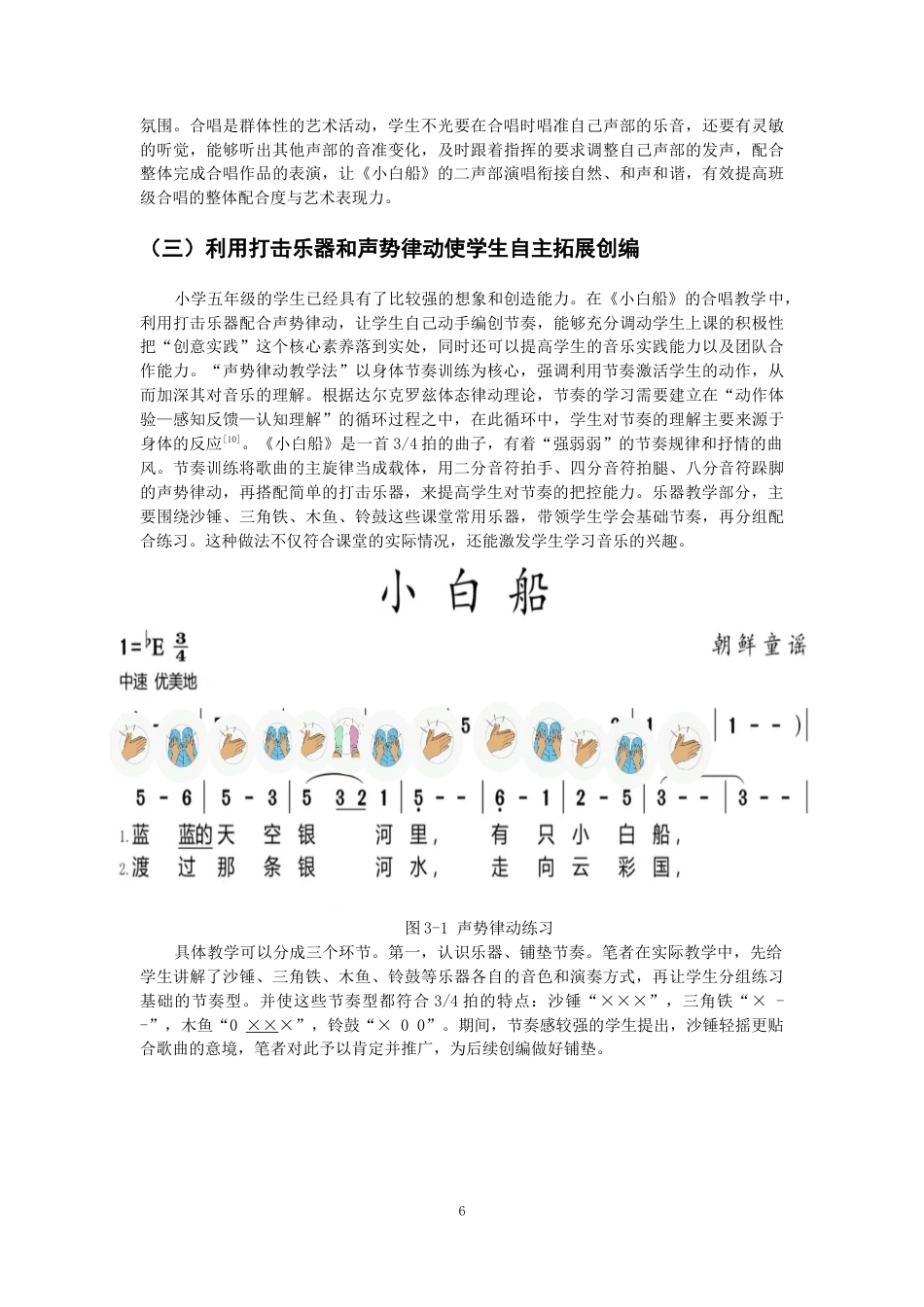 26年CH音乐学师范 关键词：童声合唱；《小白船》；小学五年级；新课标；听觉训练-终稿全(13019字).docx_第9页