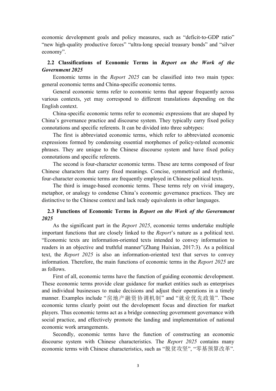 26年CH英语终稿全 目的论视角下《2025年政府工作报告》经济术语-约48097字符.pdf_第7页