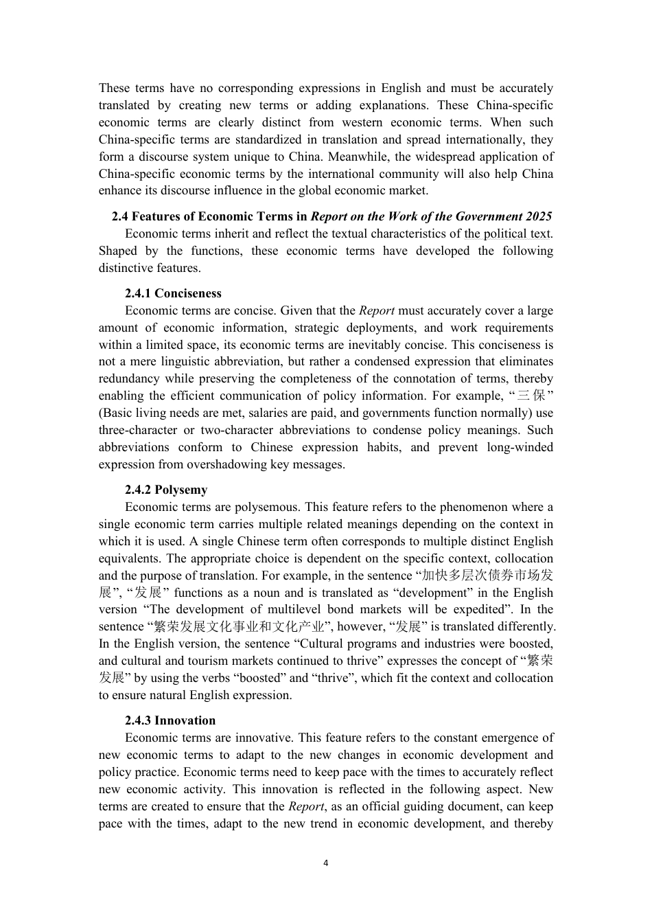 26年CH英语终稿全 目的论视角下《2025年政府工作报告》经济术语-约48097字符.pdf_第8页