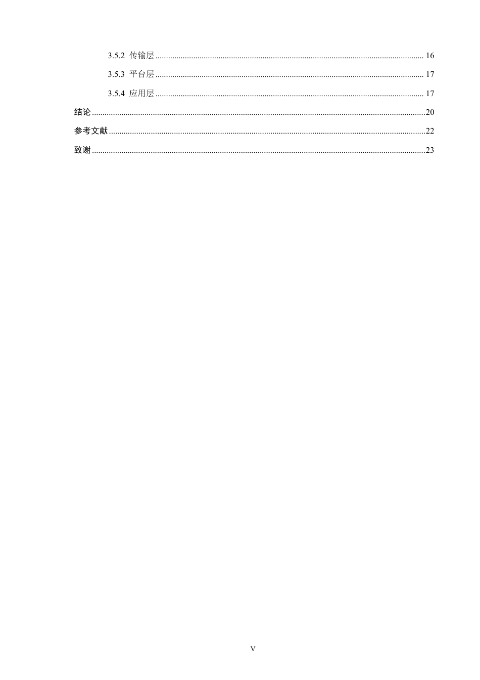 26年CH材料化学 智慧能源管理系统在针织印染厂节能降碳中的构建研究-约22661字符.pdf_第9页
