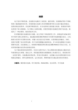 26年CH电气自动化 基于STC单片机的数控稳压电源设计(15365字).docx