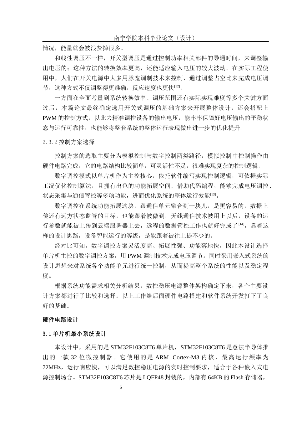 26年CH电气自动化 基于STC单片机的数控稳压电源设计(15365字).docx_第10页