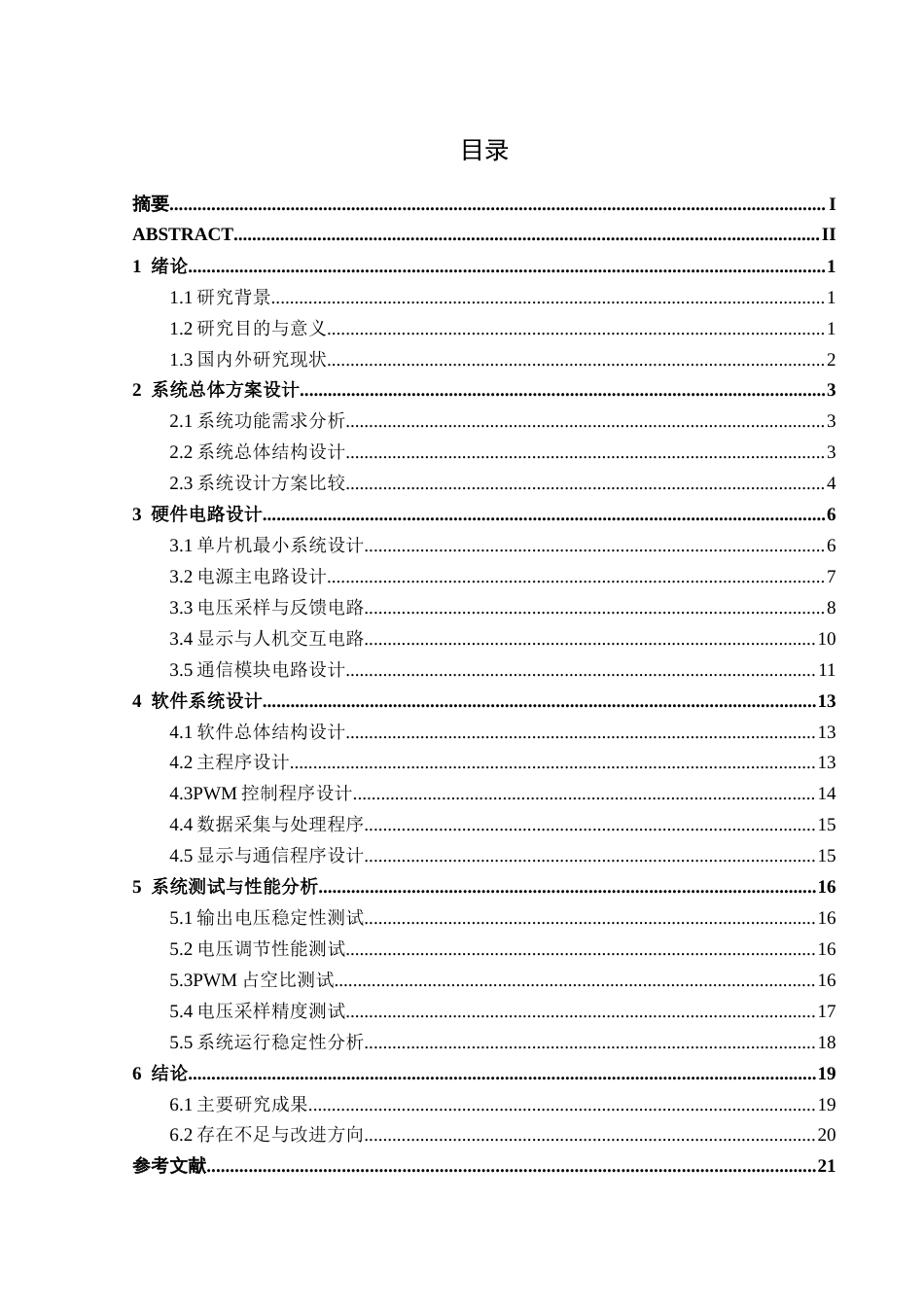 26年CH电气自动化 基于STC单片机的数控稳压电源设计(15365字).docx_第4页