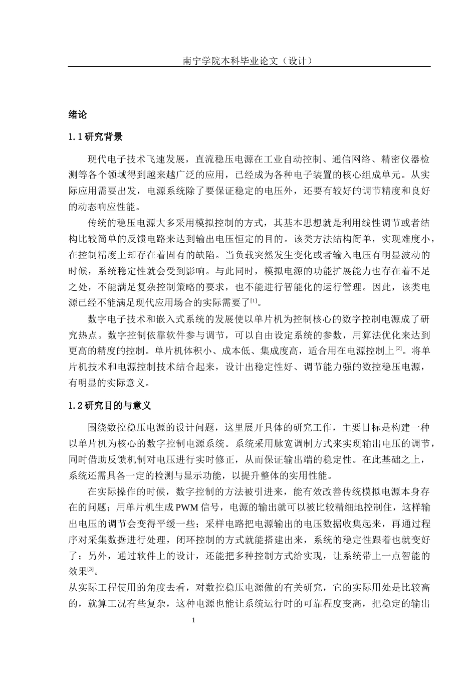 26年CH电气自动化 基于STC单片机的数控稳压电源设计(15365字).docx_第6页