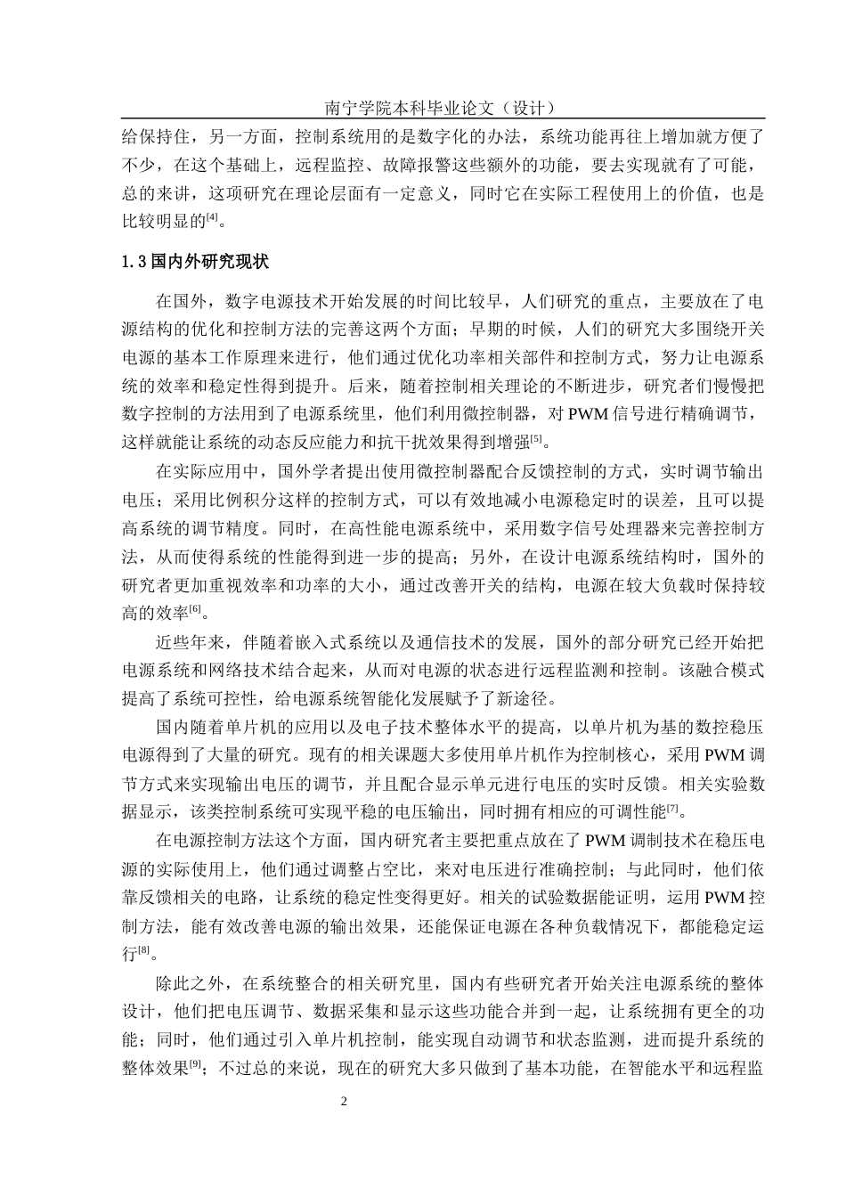 26年CH电气自动化 基于STC单片机的数控稳压电源设计(15365字).docx_第7页