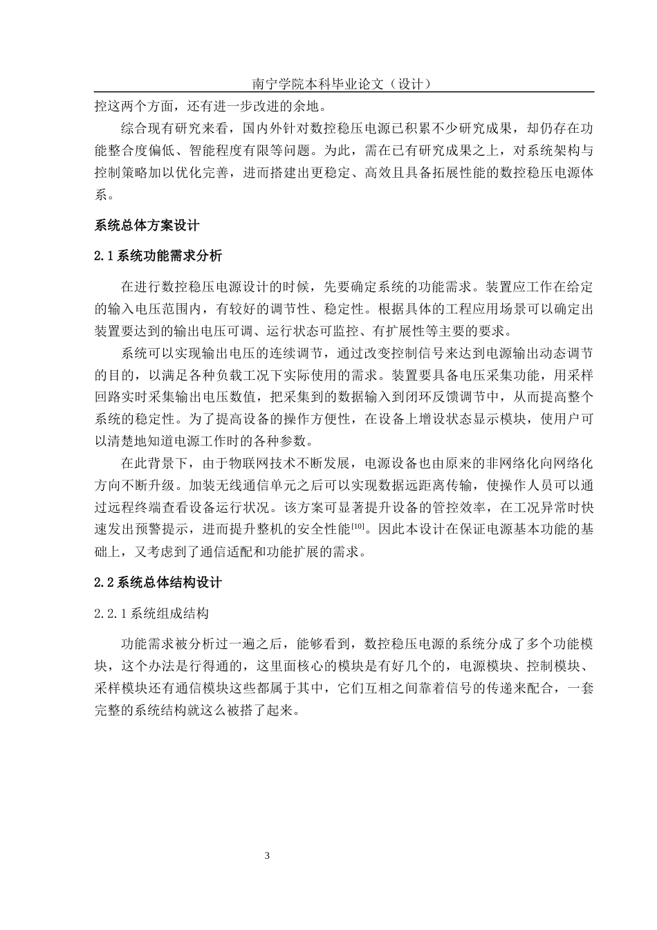 26年CH电气自动化 基于STC单片机的数控稳压电源设计(15365字).docx_第8页
