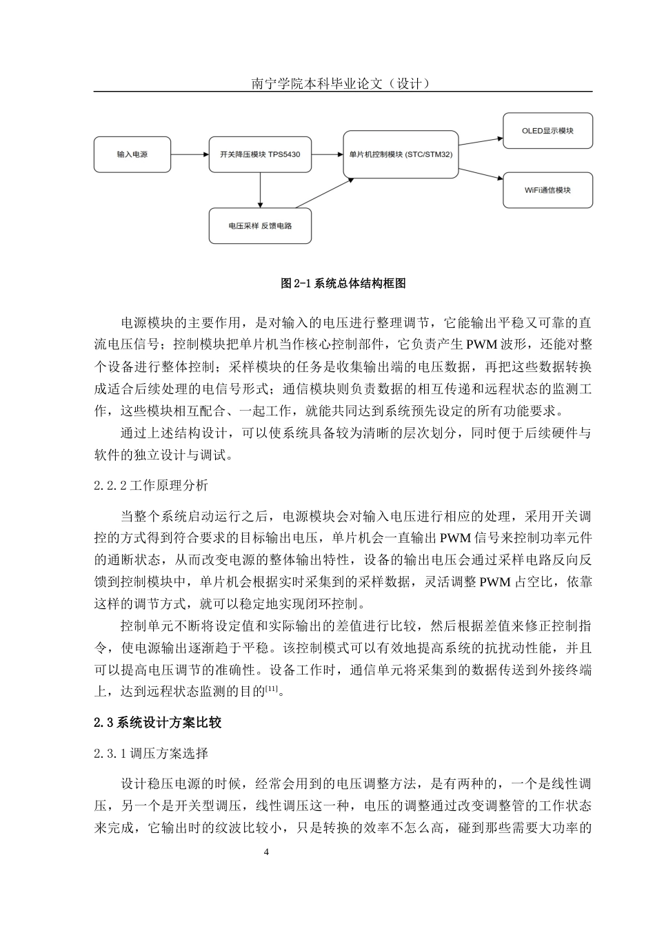 26年CH电气自动化 基于STC单片机的数控稳压电源设计(15365字).docx_第9页