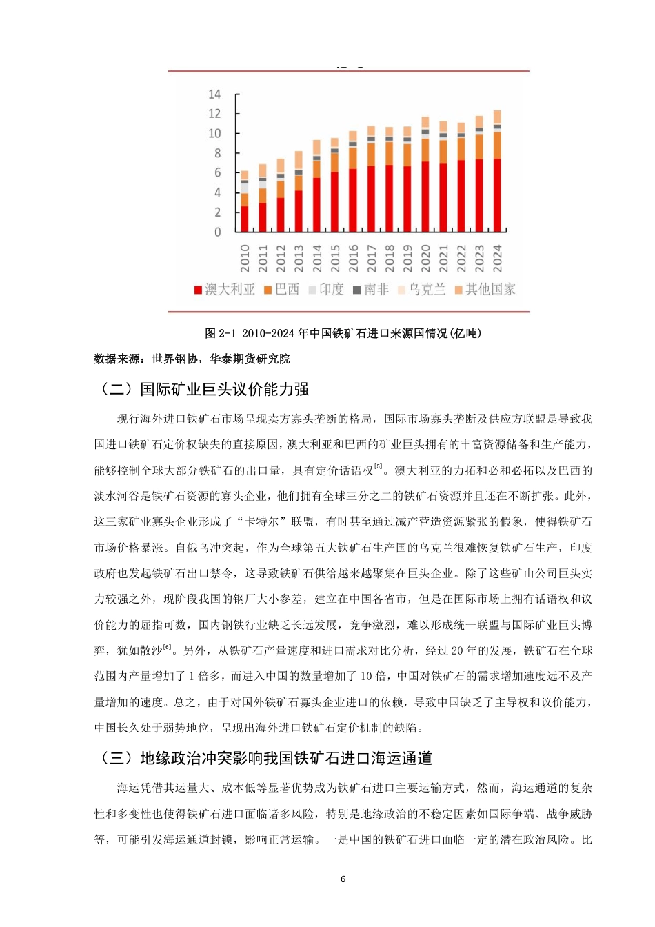 26年CH国际经济贸易 中国铁矿石进口战略研究-终稿全-约11695字符.pdf_第9页
