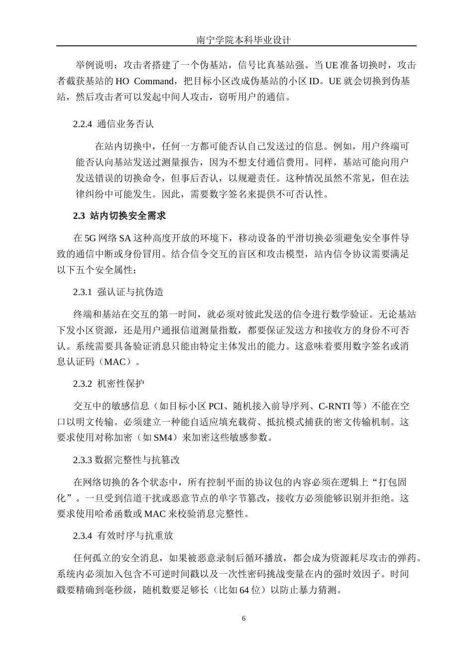 26年CH通信 基于国密技术的5G网络SA移动性管理站内切换流程研究与设计(19768字).docx_第10页