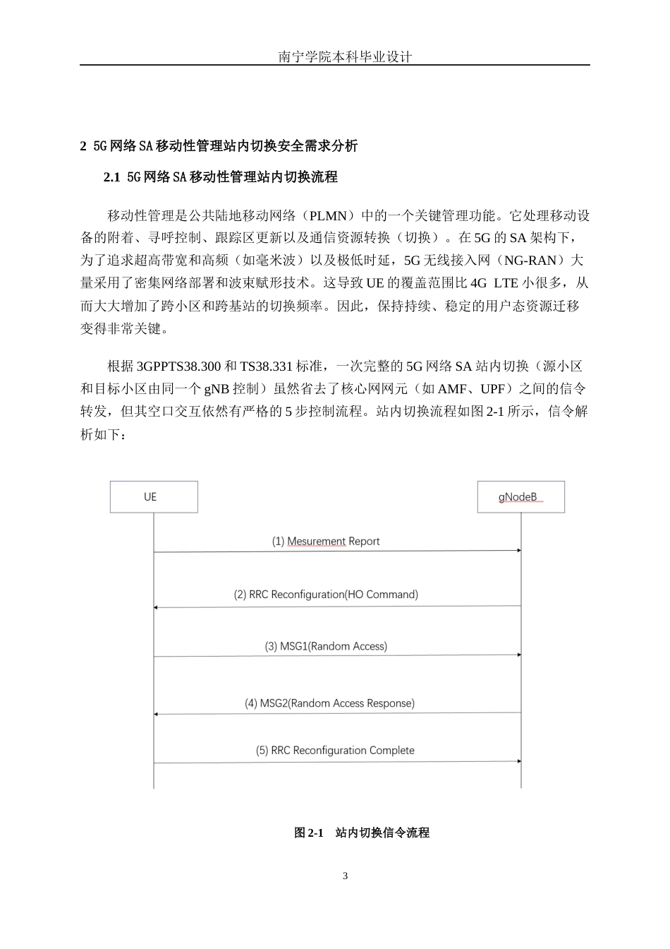 26年CH通信 基于国密技术的5G网络SA移动性管理站内切换流程研究与设计(19768字).docx_第7页