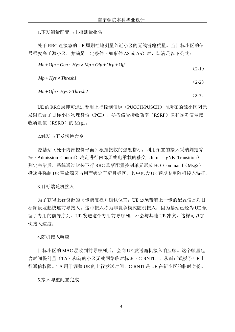 26年CH通信 基于国密技术的5G网络SA移动性管理站内切换流程研究与设计(19768字).docx_第8页