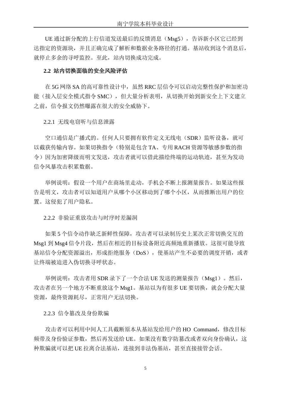 26年CH通信 基于国密技术的5G网络SA移动性管理站内切换流程研究与设计(19768字).docx_第9页