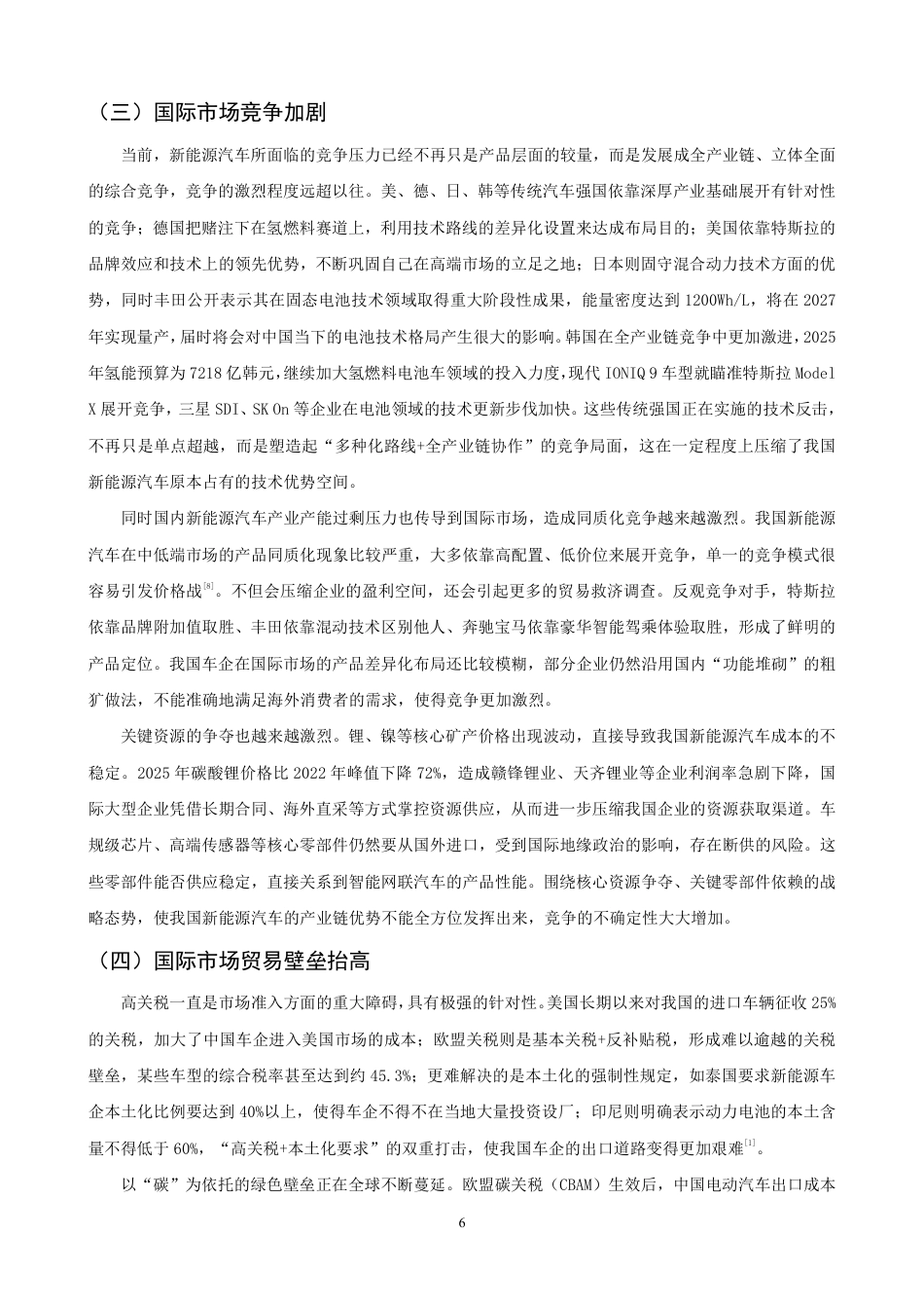 26年CH国际经济贸易 中国新能源汽车出口现状与对策研究-终稿全-约13432字符.pdf_第9页