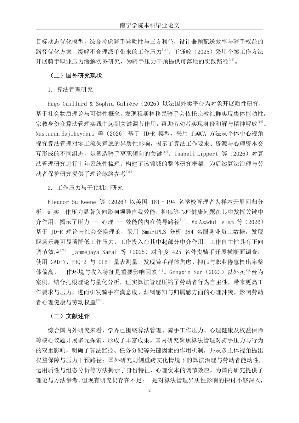 26年CH工商管理 算法管理下的骑手工作压力与应对策略研究终稿全日制-约23831字符.pdf_第8页