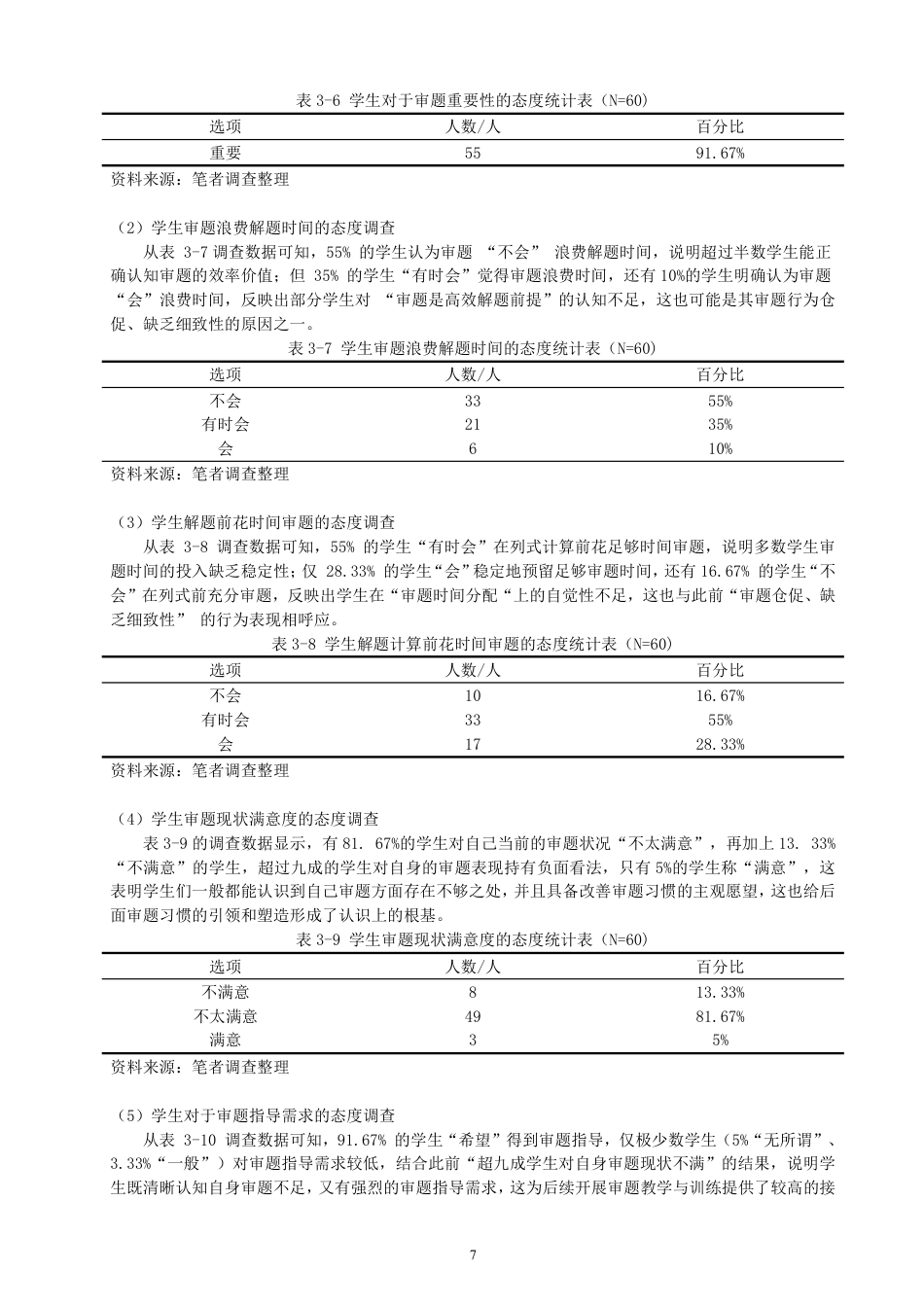26年CH小学教育 小学第三学段数学审题能力培养现状及对策研究-非全-约23421字符.pdf_第10页