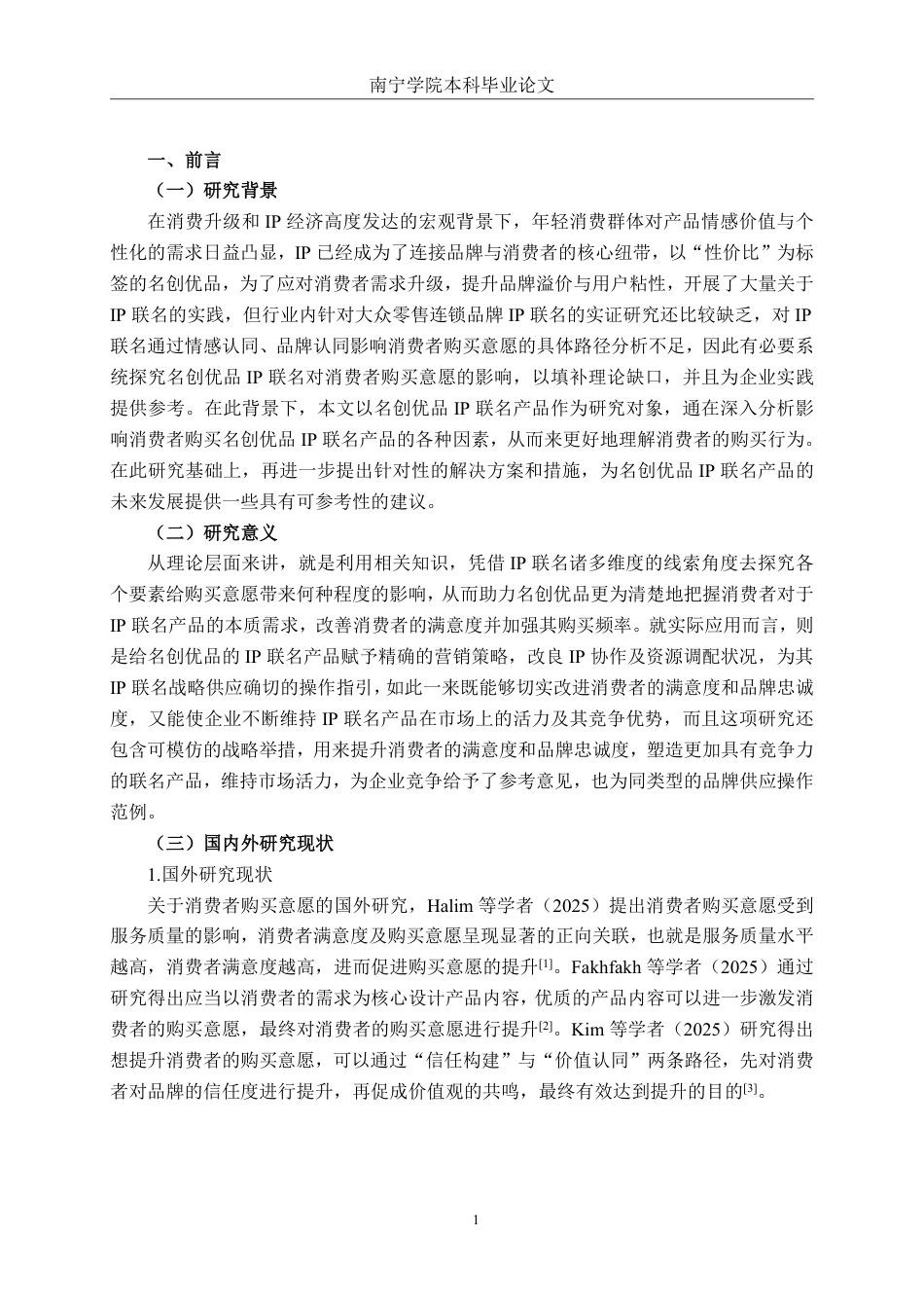 26年CH工商管理 名创优品IP联名对消费者购买意愿的影响研究终稿全日制-约18532字符.pdf_第4页
