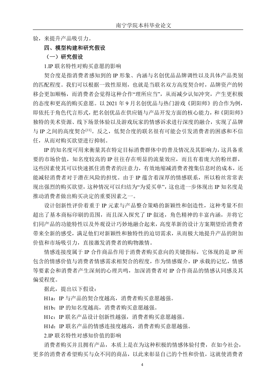 26年CH工商管理 名创优品IP联名对消费者购买意愿的影响研究终稿全日制-约18532字符.pdf_第7页