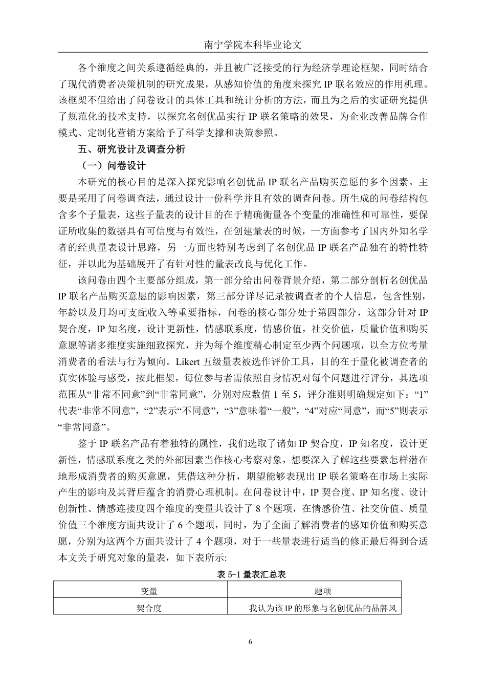 26年CH工商管理 名创优品IP联名对消费者购买意愿的影响研究终稿全日制-约18532字符.pdf_第9页