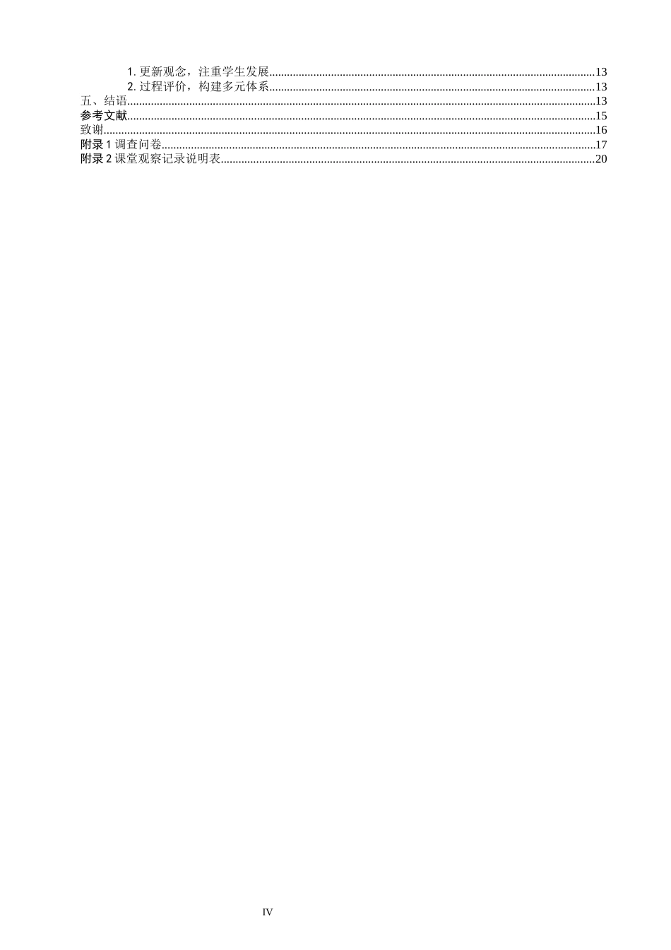 26年CH小学教育 情境教学法在小学第二学段古诗教学中的应用研究——以H小学为例-非全(18115字).docx_第4页