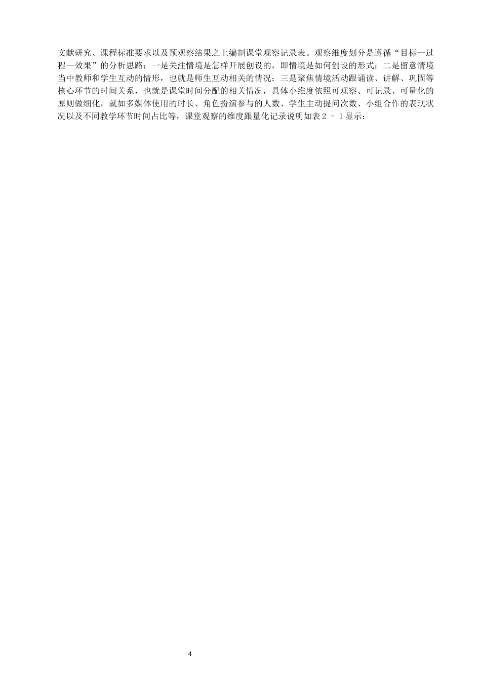 26年CH小学教育 情境教学法在小学第二学段古诗教学中的应用研究——以H小学为例-非全(18115字).docx_第8页