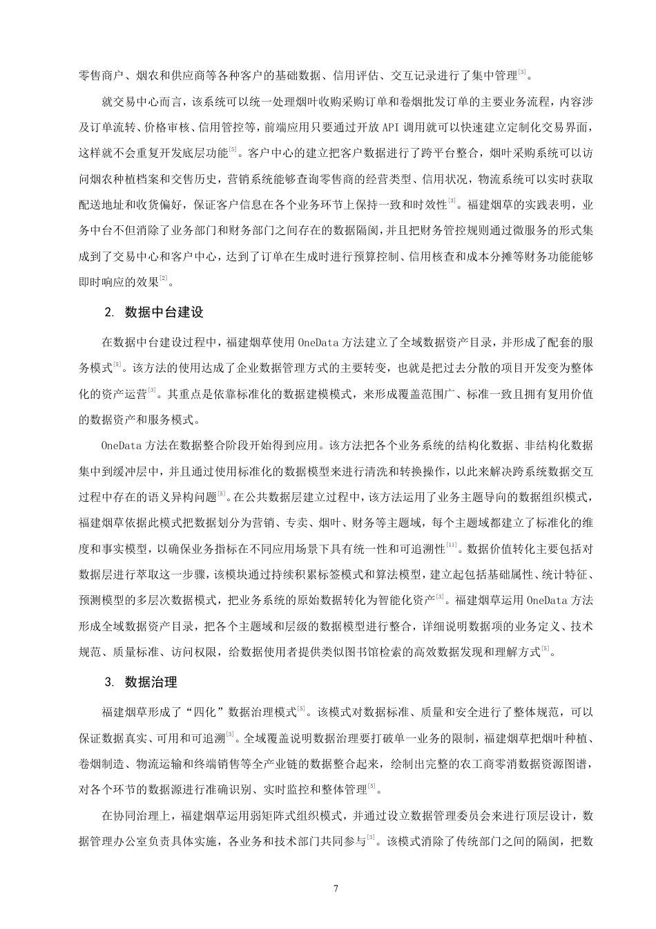 26年CH金融 福建烟草财务数智化的实现路径研究-终稿全日制-约20074字符.pdf_第10页