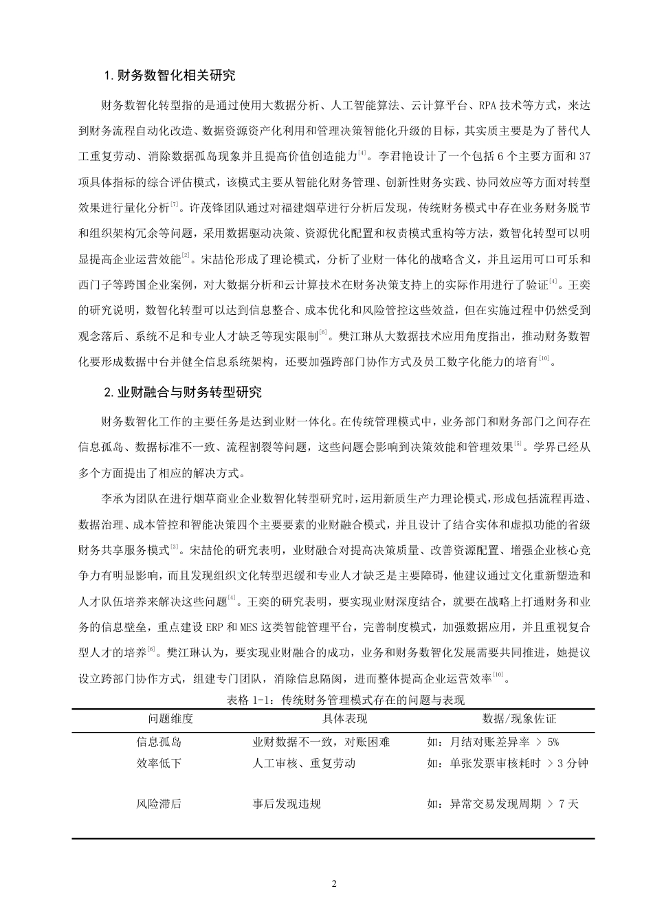 26年CH金融 福建烟草财务数智化的实现路径研究-终稿全日制-约20074字符.pdf_第5页
