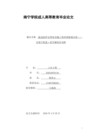 26年CH临边防护定型化对施工效率的影响分析——以南宁轨道·壹号城项目为例(12097字).docx
