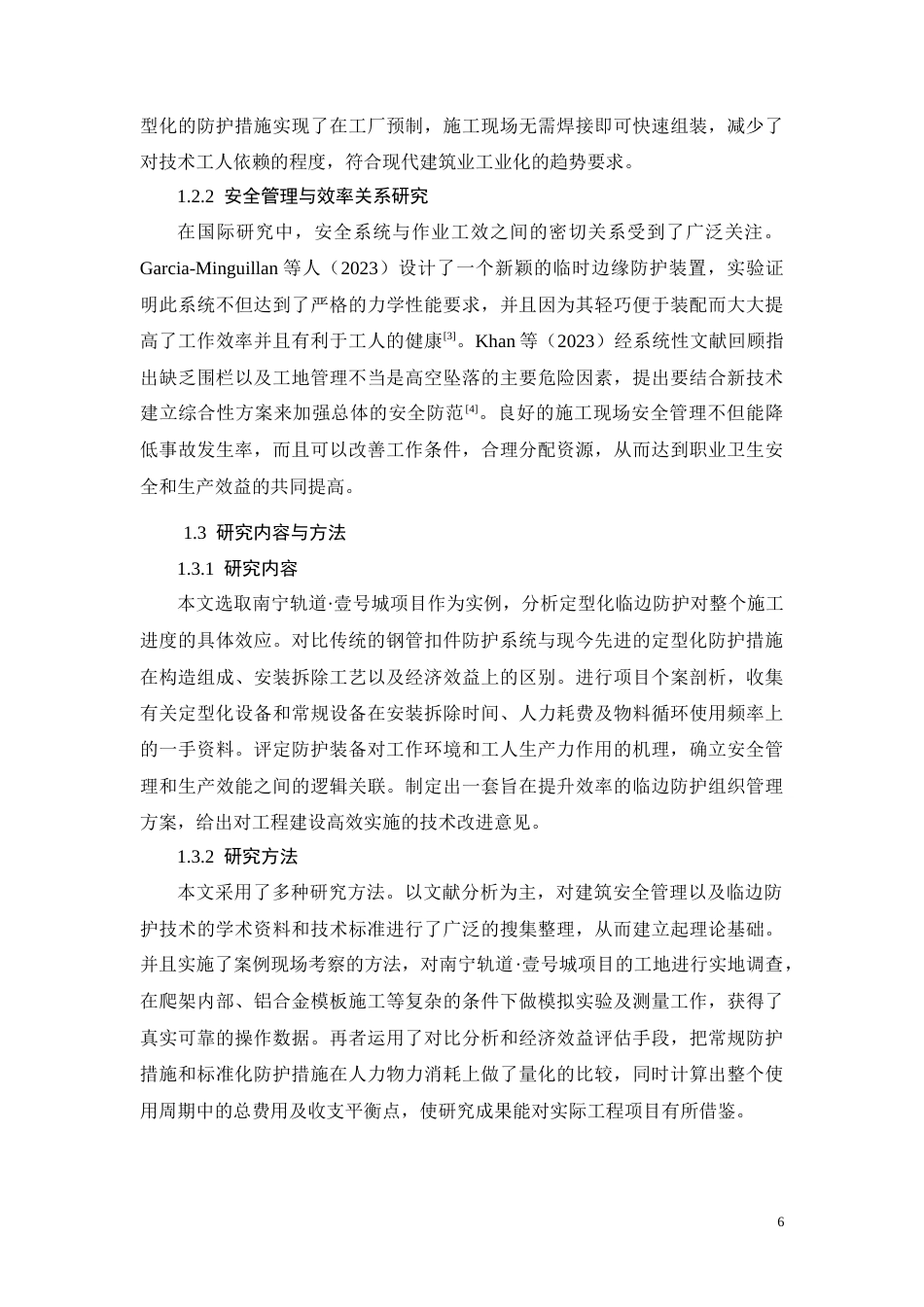 26年CH临边防护定型化对施工效率的影响分析——以南宁轨道·壹号城项目为例(12097字).docx_第6页