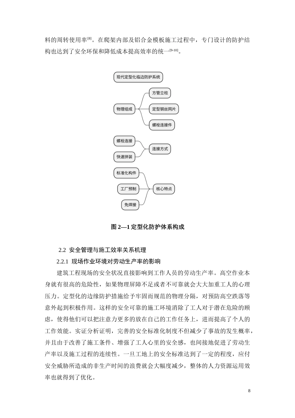 26年CH临边防护定型化对施工效率的影响分析——以南宁轨道·壹号城项目为例(12097字).docx_第8页
