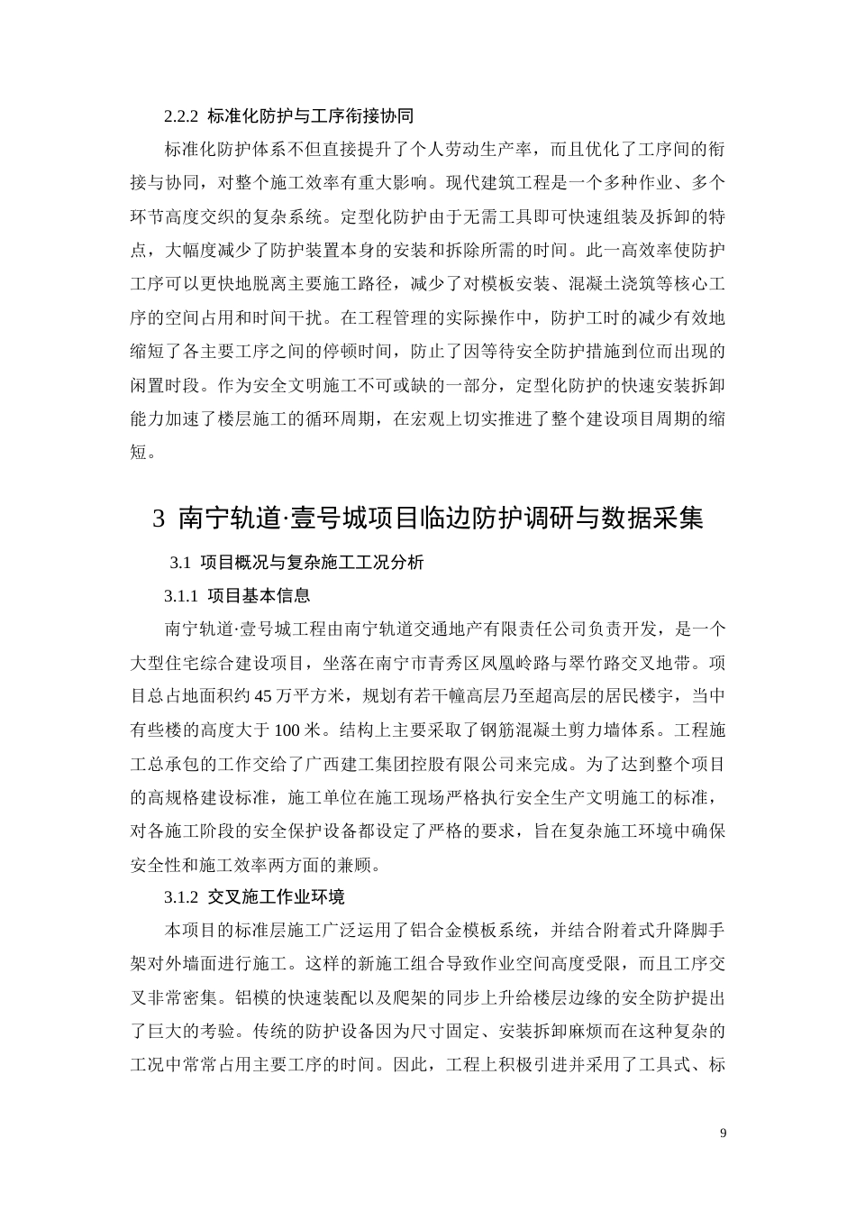 26年CH临边防护定型化对施工效率的影响分析——以南宁轨道·壹号城项目为例(12097字).docx_第9页