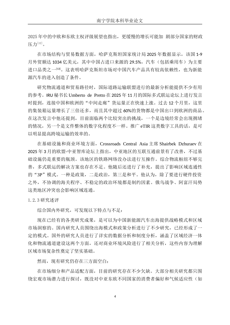 26年CH汽车服务 中亚和东欧地区新能源市场调查研究(34418字).docx_第10页