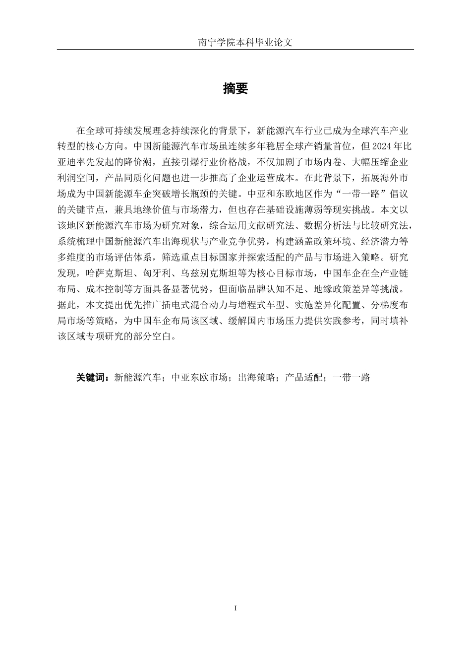 26年CH汽车服务 中亚和东欧地区新能源市场调查研究(34418字).docx_第2页