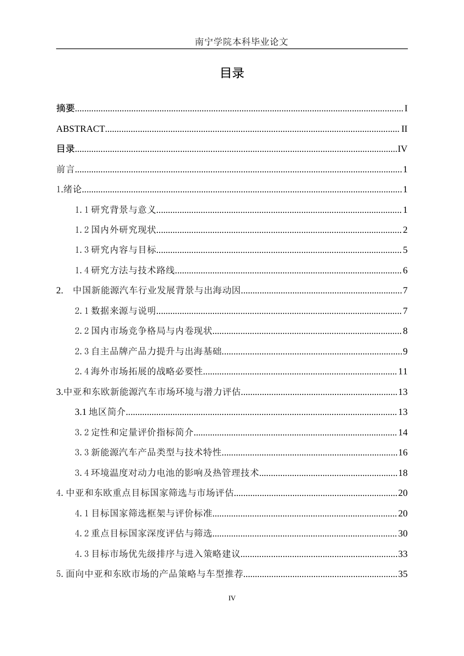 26年CH汽车服务 中亚和东欧地区新能源市场调查研究(34418字).docx_第5页