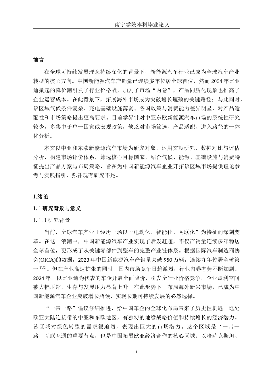 26年CH汽车服务 中亚和东欧地区新能源市场调查研究(34418字).docx_第7页