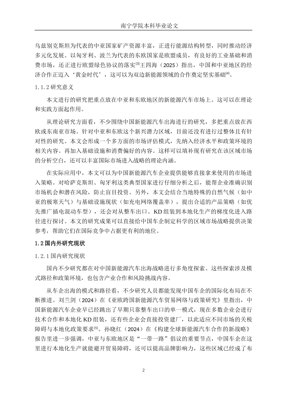 26年CH汽车服务 中亚和东欧地区新能源市场调查研究(34418字).docx_第8页
