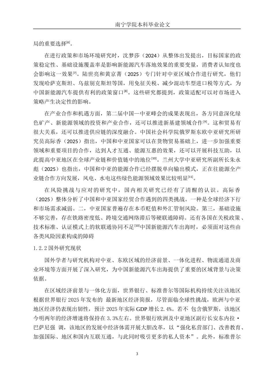 26年CH汽车服务 中亚和东欧地区新能源市场调查研究(34418字).docx_第9页