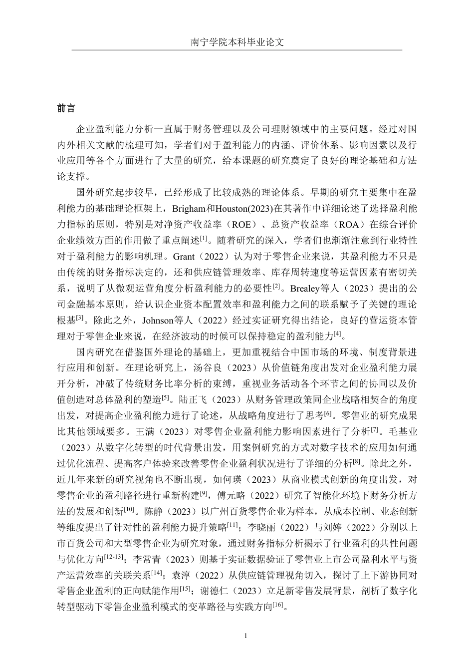 26年CH财务管理 大型零售企业盈利能力分析——以南宁百货大楼股份有限公司为例终稿全日制-约14056字符.pdf_第5页