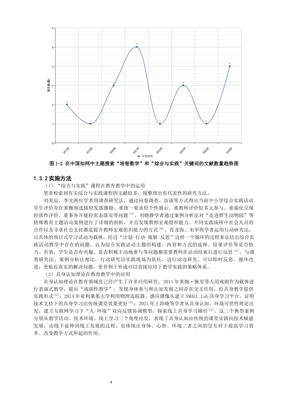 26年CH特殊教育 关键词：生活数学；综合与实践；具身认知理论；教学策略-终稿全(52865字).docx_第8页