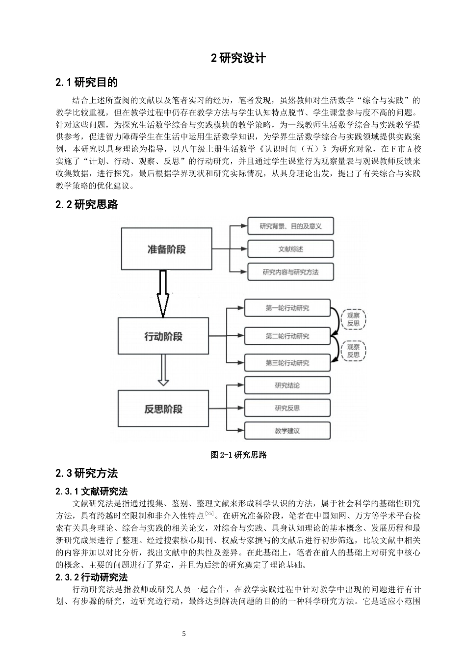26年CH特殊教育 关键词：生活数学；综合与实践；具身认知理论；教学策略-终稿全(52865字).docx_第9页