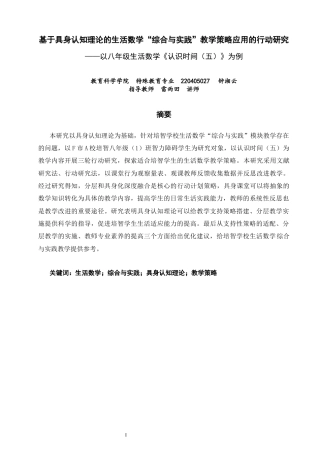 26年CH特殊教育 关键词：生活数学；综合与实践；具身认知理论；教学策略-终稿全(52865字).docx