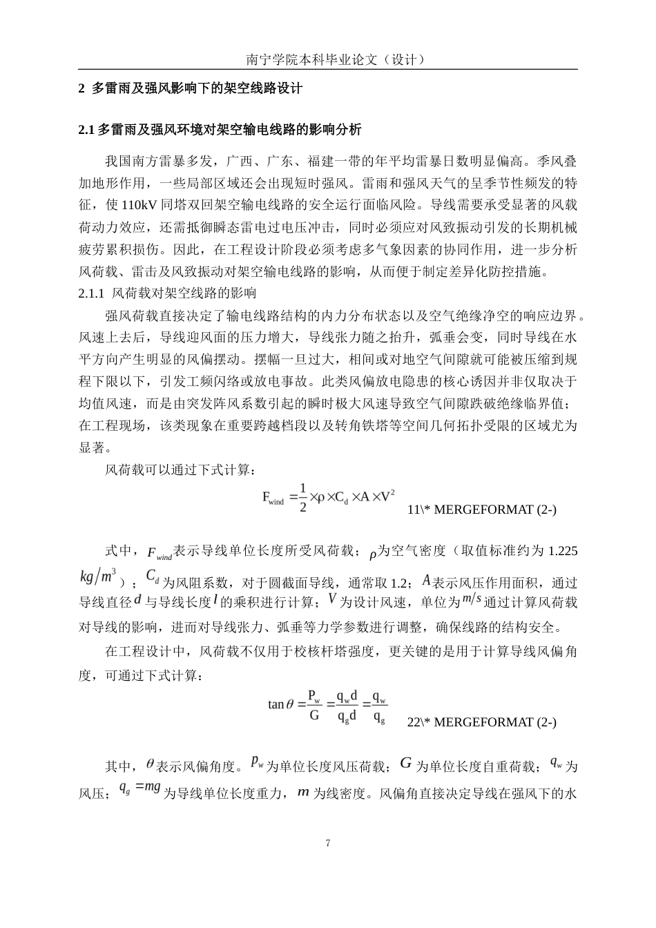 26年CH电气自动化 贺州信都至仁义110kV双回架空输电线路设计(19469字).docx_第10页