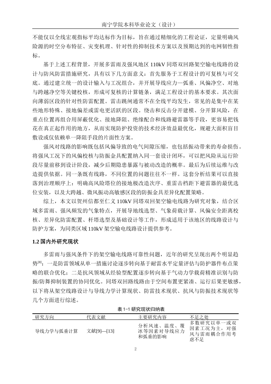 26年CH电气自动化 贺州信都至仁义110kV双回架空输电线路设计(19469字).docx_第5页