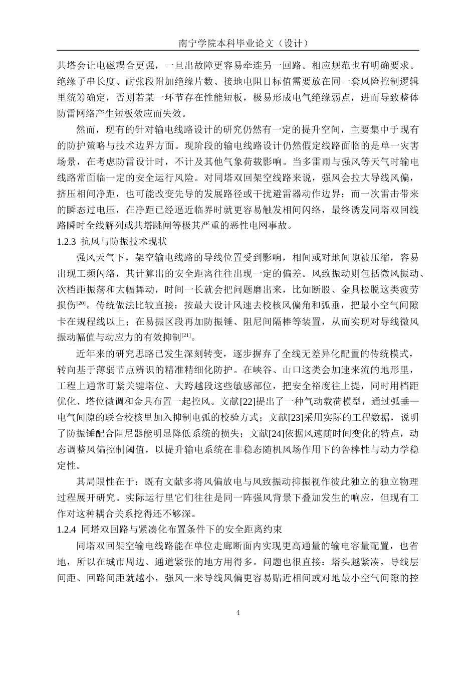 26年CH电气自动化 贺州信都至仁义110kV双回架空输电线路设计(19469字).docx_第7页