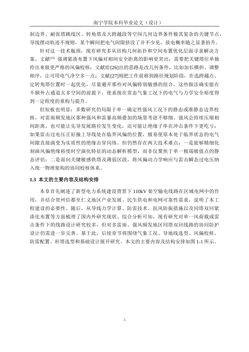 26年CH电气自动化 贺州信都至仁义110kV双回架空输电线路设计(19469字).docx_第8页