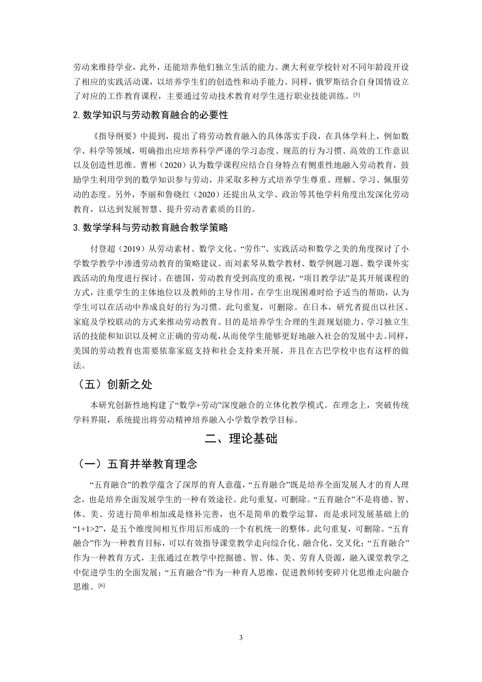 26年CH小学教育劳动教育融入小学数学教学研究——以A市4所小学为例-终稿-约13598字符.pdf_第7页