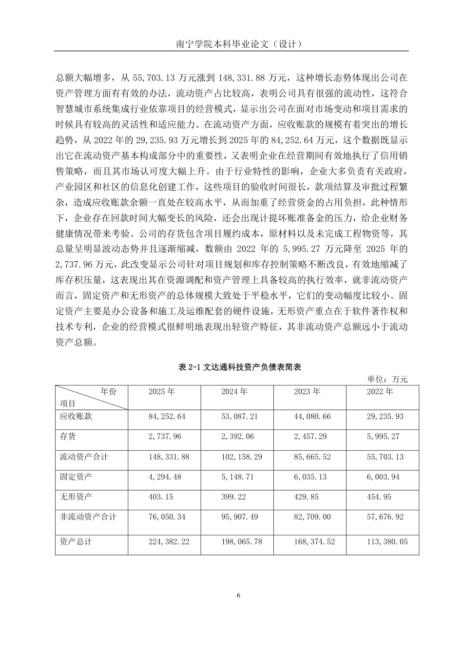 26年CH会计学 青岛文达通科技股份有限公司营运能力分析终稿全日制-约23939字符.pdf_第9页