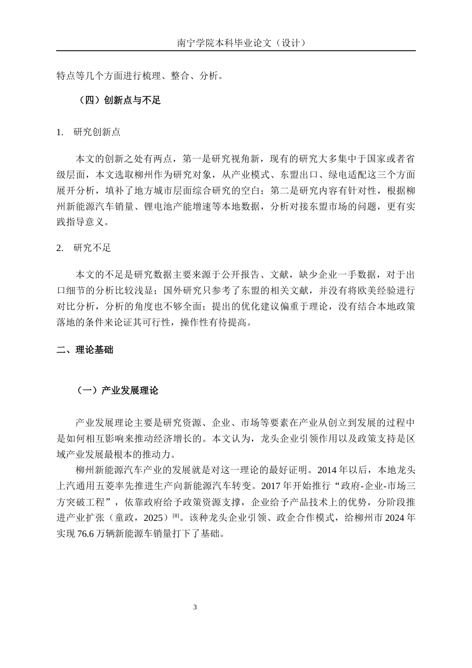 26年CH经济与金融 柳州市新能源汽车产业发展现状及其问题分析终稿全日制(13798字).docx_第8页