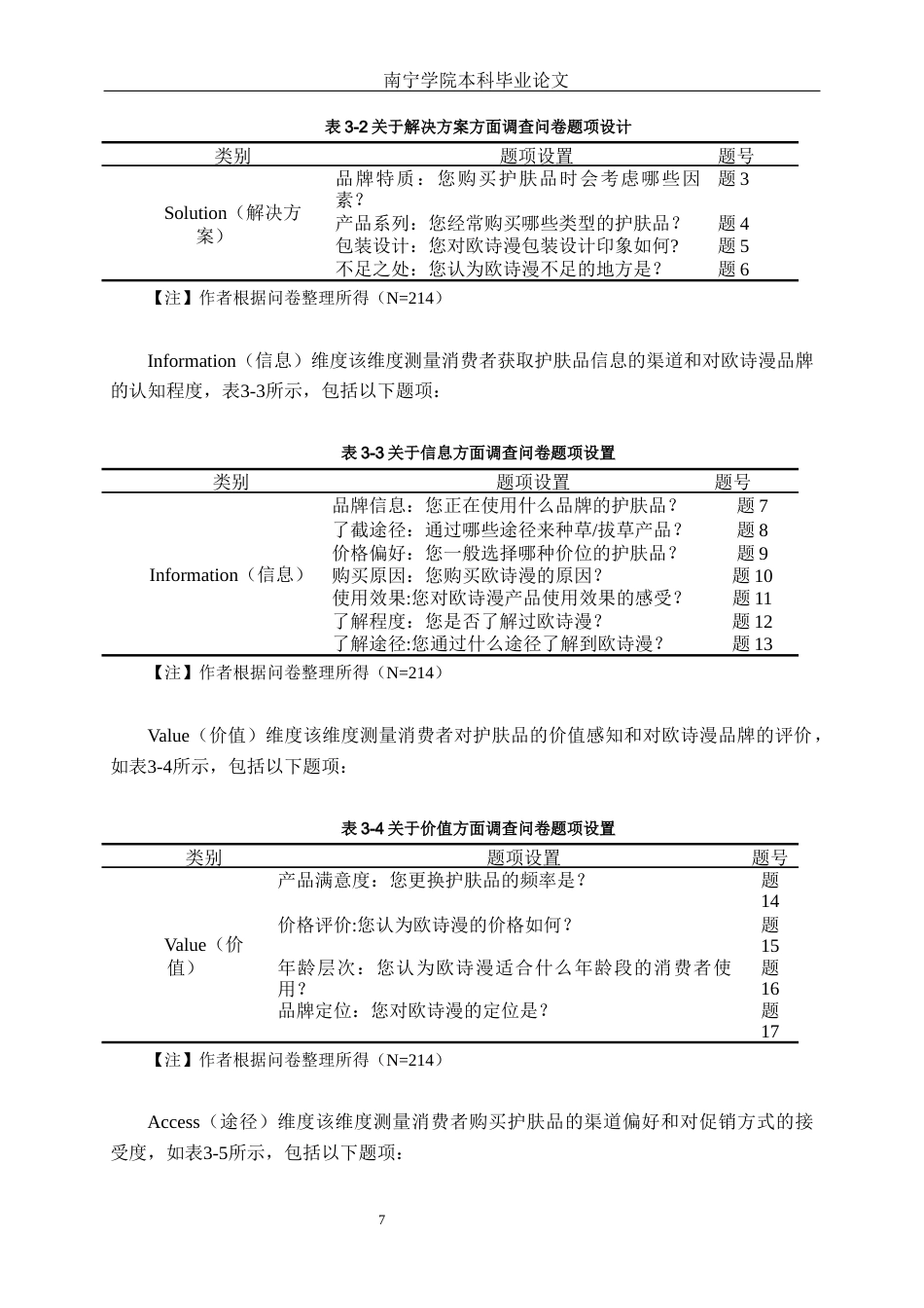 26年CH市场营销 欧诗漫品牌年轻化营销策略分析—以南宁市为例终稿全日制(18344字).docx_第10页