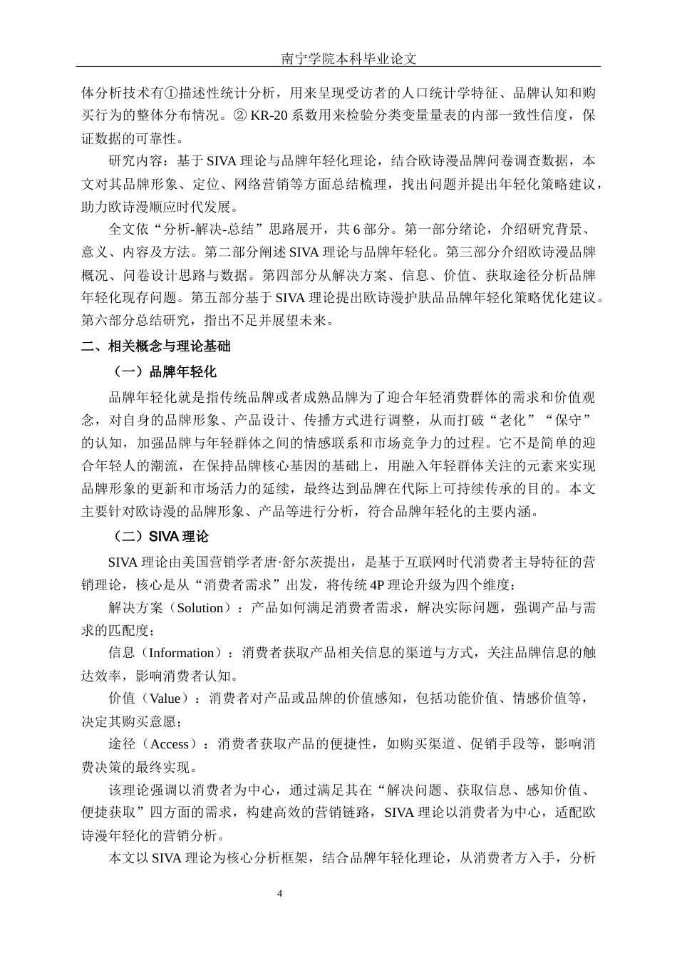 26年CH市场营销 欧诗漫品牌年轻化营销策略分析—以南宁市为例终稿全日制(18344字).docx_第7页