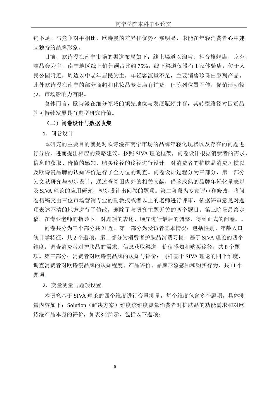 26年CH市场营销 欧诗漫品牌年轻化营销策略分析—以南宁市为例终稿全日制(18344字).docx_第9页